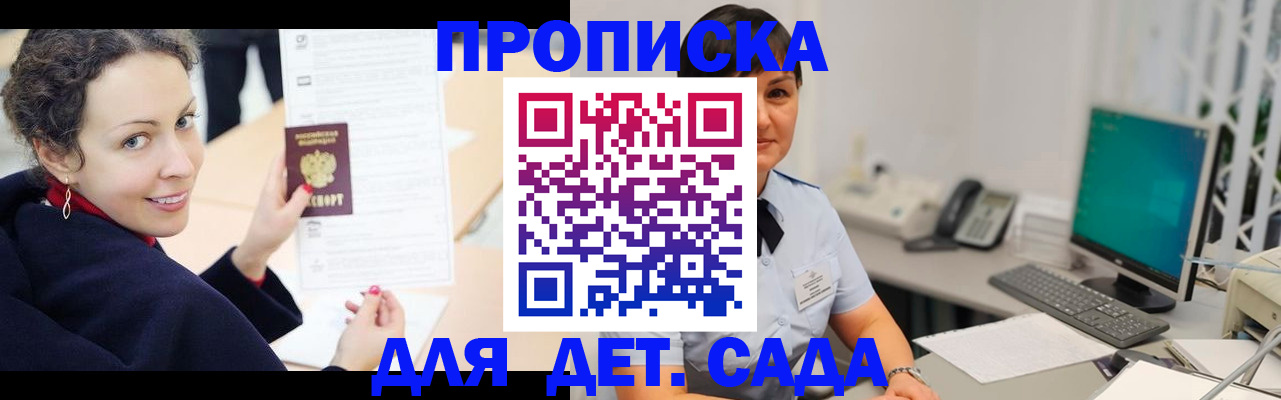 прописка для работы в Черногорске