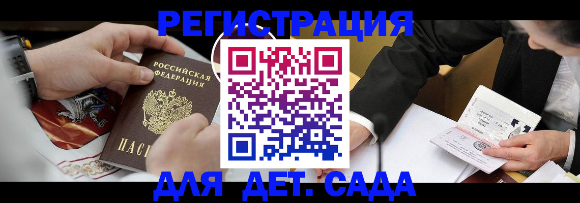 прописка в Черногорске