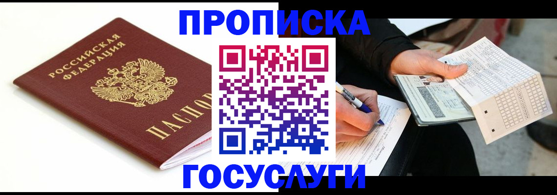 прописка поиск в Черногорске