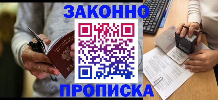 прописка от собственника в Черногорске