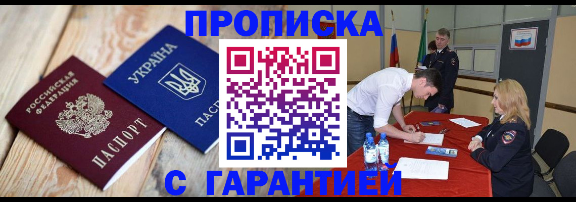 временная регистрация поиск в Черногорске